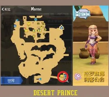 quest headgear Dessert Prince morroc