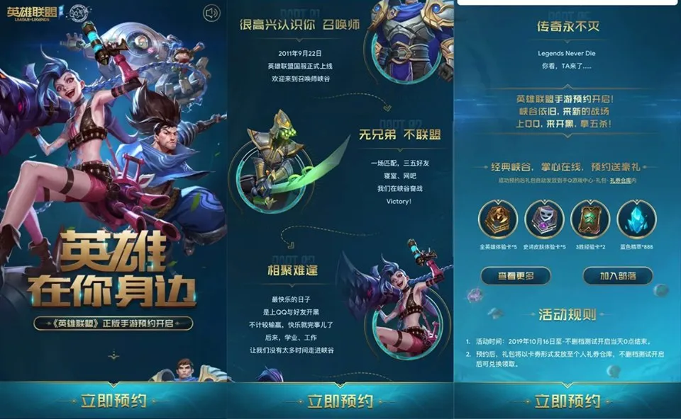 Bocor Kabar Rilis League of Legend Mobile di Perhelatan Worlds 2019